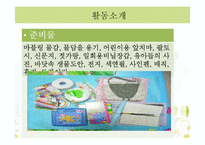 [아동교육] 만 4~6세 아동미술 모의 수업 계획안-가을 나무 꾸미기-11