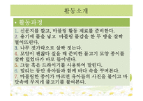 [아동교육] 만 4~6세 아동미술 모의 수업 계획안-가을 나무 꾸미기-12
