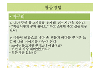 [아동교육] 만 4~6세 아동미술 모의 수업 계획안-가을 나무 꾸미기-15