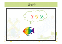[아동교육] 만 4~6세 아동미술 모의 수업 계획안-가을 나무 꾸미기-16