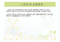 [아동교육] 만 4~6세 아동미술 모의 수업 계획안-가을 나무 꾸미기-19