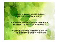 [교육공학] 중학교3학년 사회교과 수업 계획안-자원 개발과 환경문제-2
