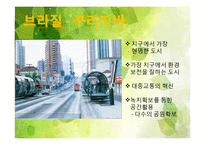 [교육공학] 중학교3학년 사회교과 수업 계획안-자원 개발과 환경문제-16