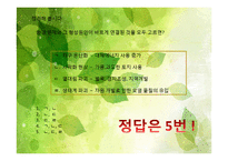[교육공학] 중학교3학년 사회교과 수업 계획안-자원 개발과 환경문제-18