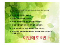 [교육공학] 중학교3학년 사회교과 수업 계획안-자원 개발과 환경문제-19