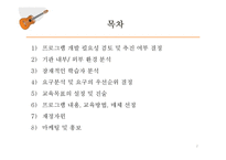 [평생교육] 중장년층 통기타 교육 프로그램 개발-2