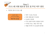 [평생교육] 중장년층 통기타 교육 프로그램 개발-5
