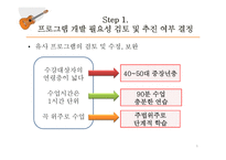 [평생교육] 중장년층 통기타 교육 프로그램 개발-6