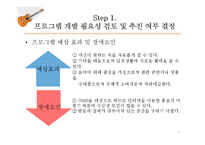 [평생교육] 중장년층 통기타 교육 프로그램 개발-7