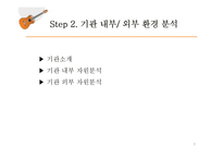 [평생교육] 중장년층 통기타 교육 프로그램 개발-8