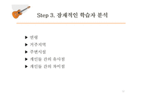 [평생교육] 중장년층 통기타 교육 프로그램 개발-12