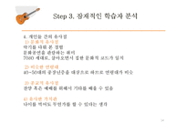 [평생교육] 중장년층 통기타 교육 프로그램 개발-14