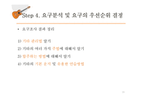 [평생교육] 중장년층 통기타 교육 프로그램 개발-19