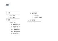[교육학] 체벌금지에 대한 학생들의 인식 조사-2