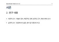 [교육학] 체벌금지에 대한 학생들의 인식 조사-4