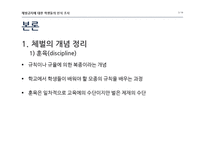 [교육학] 체벌금지에 대한 학생들의 인식 조사-5