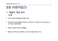 [교육학] 체벌금지에 대한 학생들의 인식 조사-6