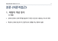 [교육학] 체벌금지에 대한 학생들의 인식 조사-7
