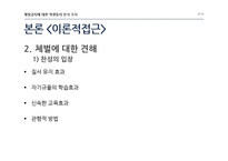 [교육학] 체벌금지에 대한 학생들의 인식 조사-8