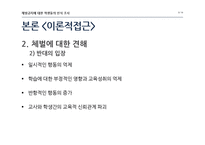 [교육학] 체벌금지에 대한 학생들의 인식 조사-9
