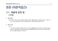 [교육학] 체벌금지에 대한 학생들의 인식 조사-10