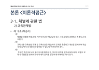 [교육학] 체벌금지에 대한 학생들의 인식 조사-11