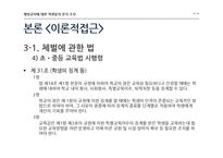 [교육학] 체벌금지에 대한 학생들의 인식 조사-13