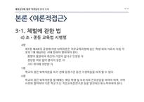 [교육학] 체벌금지에 대한 학생들의 인식 조사-14