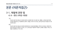 [교육학] 체벌금지에 대한 학생들의 인식 조사-15