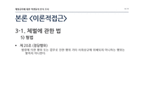 [교육학] 체벌금지에 대한 학생들의 인식 조사-16