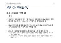 [교육학] 체벌금지에 대한 학생들의 인식 조사-17