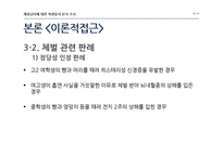 [교육학] 체벌금지에 대한 학생들의 인식 조사-18