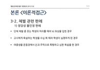 [교육학] 체벌금지에 대한 학생들의 인식 조사-19