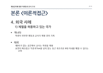 [교육학] 체벌금지에 대한 학생들의 인식 조사-20