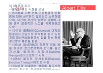 [상담이론] REBT 합리적 정서 행동치료-Ellis의 생애와 이론 연구-4
