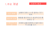 [상담이론] REBT 합리적 정서 행동치료-Ellis의 생애와 이론 연구-6