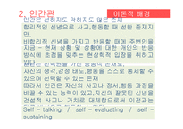 [상담이론] REBT 합리적 정서 행동치료-Ellis의 생애와 이론 연구-7