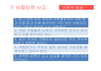 [상담이론] REBT 합리적 정서 행동치료-Ellis의 생애와 이론 연구-12