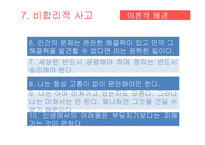 [상담이론] REBT 합리적 정서 행동치료-Ellis의 생애와 이론 연구-13