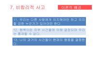 [상담이론] REBT 합리적 정서 행동치료-Ellis의 생애와 이론 연구-14