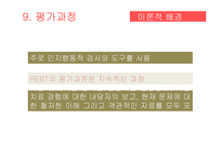 [상담이론] REBT 합리적 정서 행동치료-Ellis의 생애와 이론 연구-16
