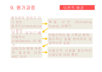 [상담이론] REBT 합리적 정서 행동치료-Ellis의 생애와 이론 연구-17