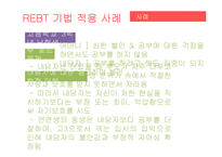 [상담이론] REBT 합리적 정서 행동치료-Ellis의 생애와 이론 연구-19