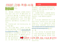 [상담이론] REBT 합리적 정서 행동치료-Ellis의 생애와 이론 연구-20