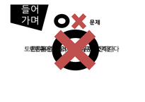 [교육론] 표현과 토론 교육-3