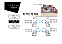 [교육론] 표현과 토론 교육-5