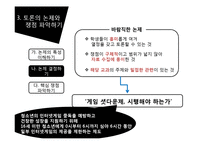 [교육론] 표현과 토론 교육-13