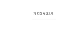 [교육론] 표현과 토론 교육-19