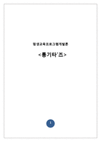 [평생교육] 중장년층 통기타 교육 프로그램 개발-1