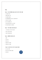 [평생교육] 중장년층 통기타 교육 프로그램 개발-2